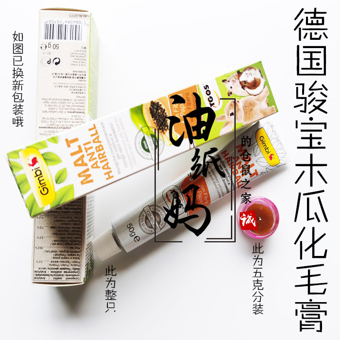 Oil Paper Moms Hamster Snacks Jun Pao Small Animal Papaya Enzymatic Hair Cream Whole 50g or split up 5g