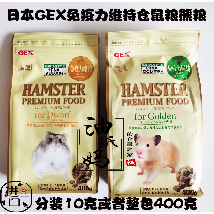 Oil paper mother Japan GEX immunity maintaining hamster grain bear grain split up to eat 10 gr or a whole pack of 400 gr