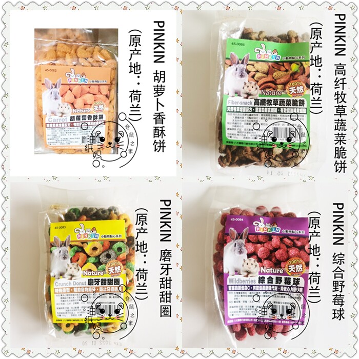 Oil Paper Moms Hamster Snacks Taiwan Pinkin Integrated Wild Berry Ball Banana Ghetto Sweet and Stick Crisp split up