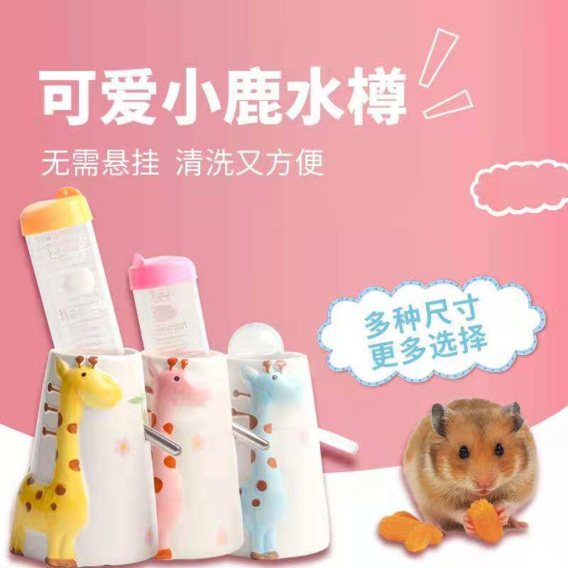 Oil paper mother pet water bottle hamster drinking water bottle water bottle water rack ceramic water bottle multi-color variety without kettle