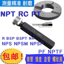 Taper thread plug gauge Taper pipe tooth gauge Ring gauge Through stop gauge NPT 1 8 1 4 1 2 3 4 3 8 1PT RC