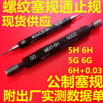 Thread plug gauge M0 8M1M1 2M1 4M1 6M2M2 5M34568M10 Through stop gauge Tooth gauge 6H bolt gauge