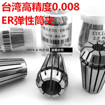 Taiwan high-precision AA ER collet ER8 11 16 20 25 32 40 Chuck CNC engraving machine Chuck
