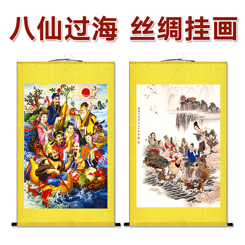 八仙画八仙过海图道家神仙画像风水招财客厅玄关装饰丝绸卷轴挂画 Изображение 1