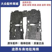 Suitable for Touron 2017-2025 Touron X chassis sound insulation cotton carpet cotton thick sound insulation mat lower layer original factory