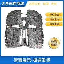 Suitable for Lavida Lavida Laxing Lingdu upgraded and improved car carpet sound insulation cotton deodorant sound insulation cotton black heart cotton
