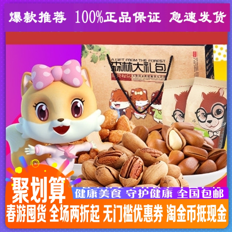Three Squirrels Flagship Forest Daily Nuts web celebrity Gift Pack Snacks Dried Fruit Gift Box Buy hot style New Goods