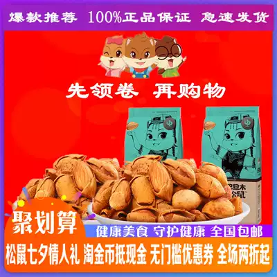 Three squirrels hand-peeled Badan wood 185gx2 bags of snacks Nuts fried goods specialty thin shell flat walnuts