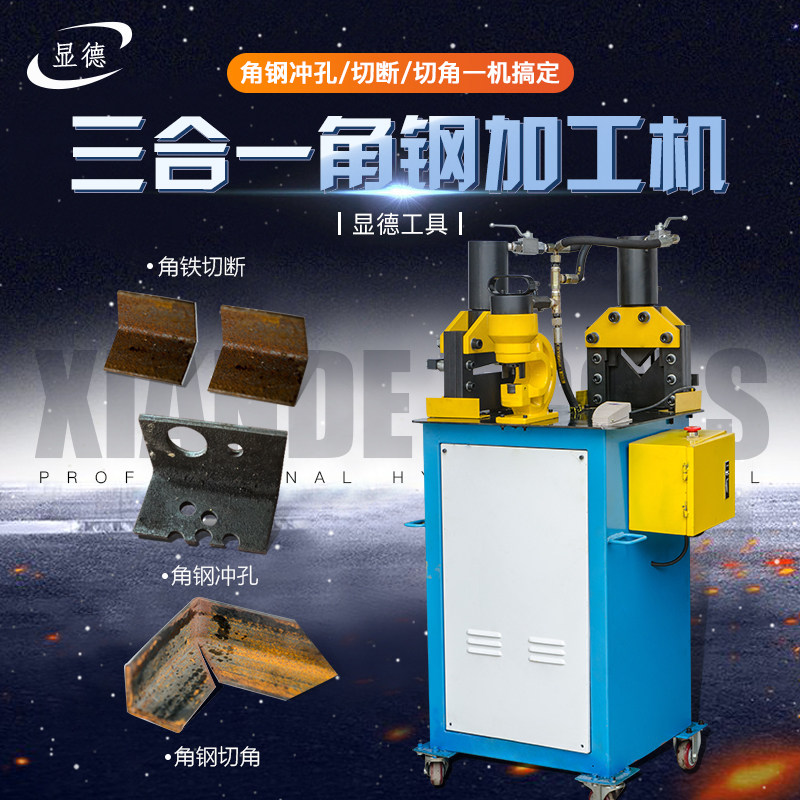 Flange angle iron angle iron angle iron processing machine three-in-one multifunctional punching shearing machine hydraulic punching hole cutting edge cut 45 ° angle