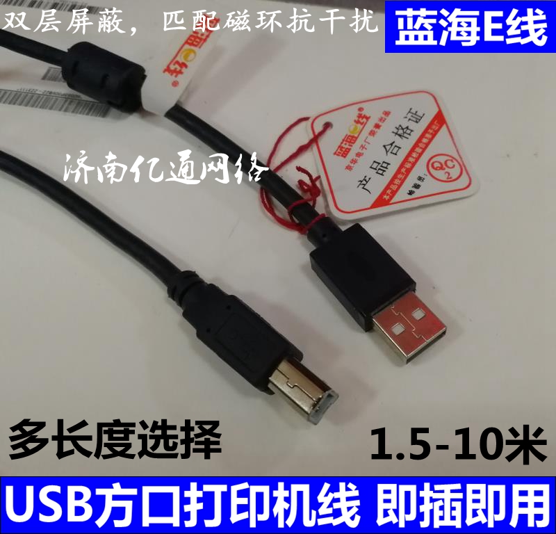 Blue Sea E line usb printer data line Canon HP Epson universal square port print line 1 5 3 5 m-Taobao