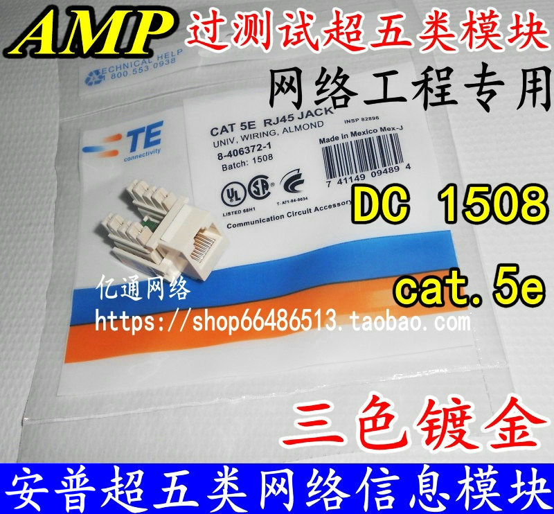 AMP ultra-five-type network module to meet Anpu superfive modules 100% over test Ampu Network Module-Taobao