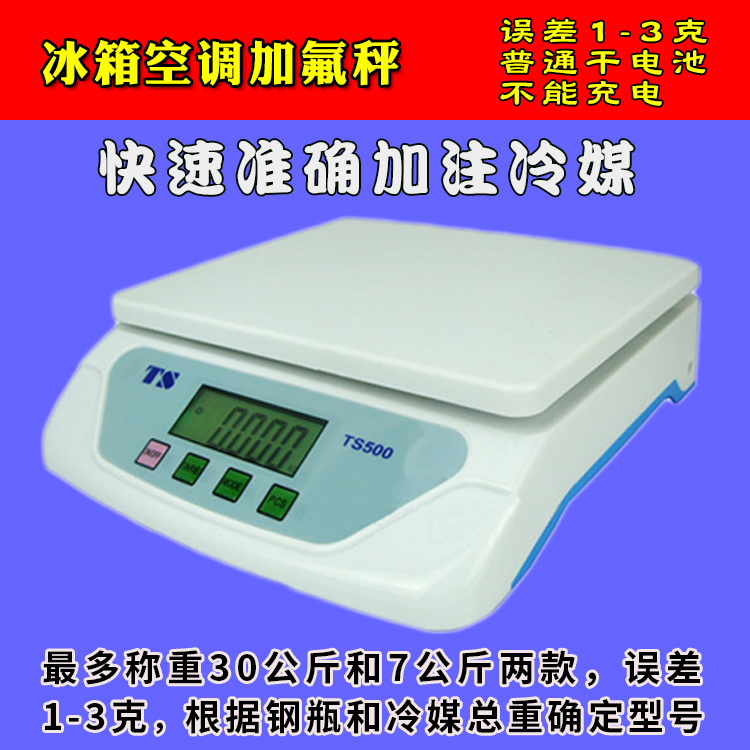 Refrigerator air conditioning plus fluoride scale refrigerant said kitchen scale baking scale