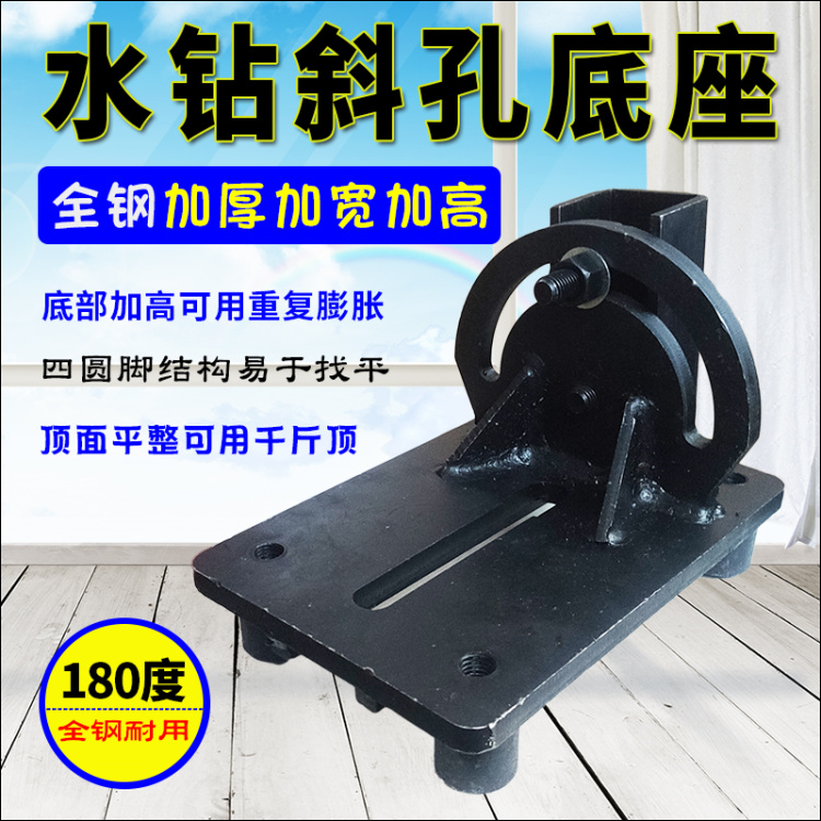 Water drilling rig bracket inclined hole base 180 degrees adjustable angle direction punching inclined hole base steel plate iron base