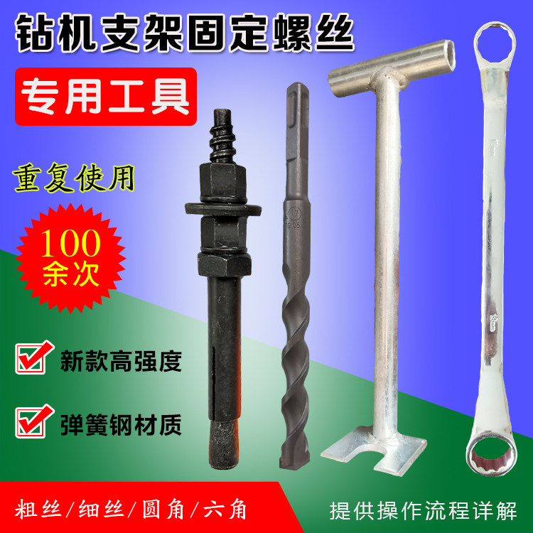 Drilling machine drilling machine bracket fixed expansion screw water drilling screw card upright taking inclined opening and swelling can be reused