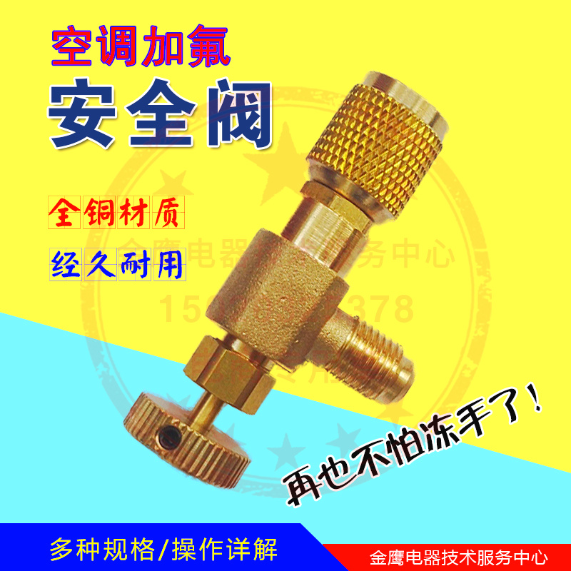 R22 air conditioning Gfluoride safety valve R410A plus cold medium special valve dosing water antifreeze hand valve refrigeration tool