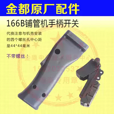 Jindu 166B pipe laying machine power switch handle square main handle forward and reverse reverse reverse rotation switch drilling machine accessories