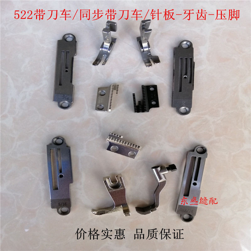 522 with knife car synchronous belt knife Pin Plate Presser Foot Tooth Needle Position Knife Position Cutting Edge Machine Needle Plate Teeth Presser Foot