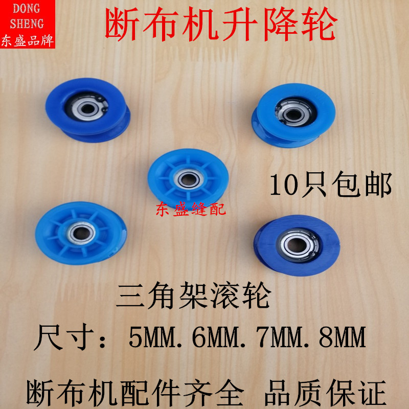 Disconnector accessories triangle wheel lift rod lift rod pulley cutting machine blue plastic roller