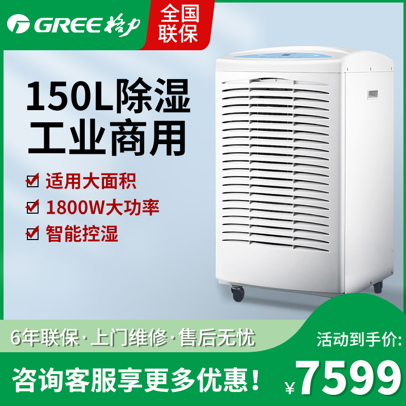 Gree industrial dehumidifier high-power warehouse workshop basement moisture-proof humidifier commercial dehumidifier dryer