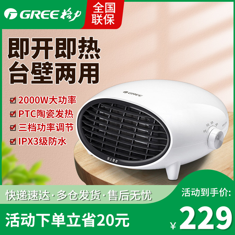 Gree Heating Fan Household Small Wall-mounted Heating Fan Bathroom Waterproof Energy Saving Speed Heating Heating Gas