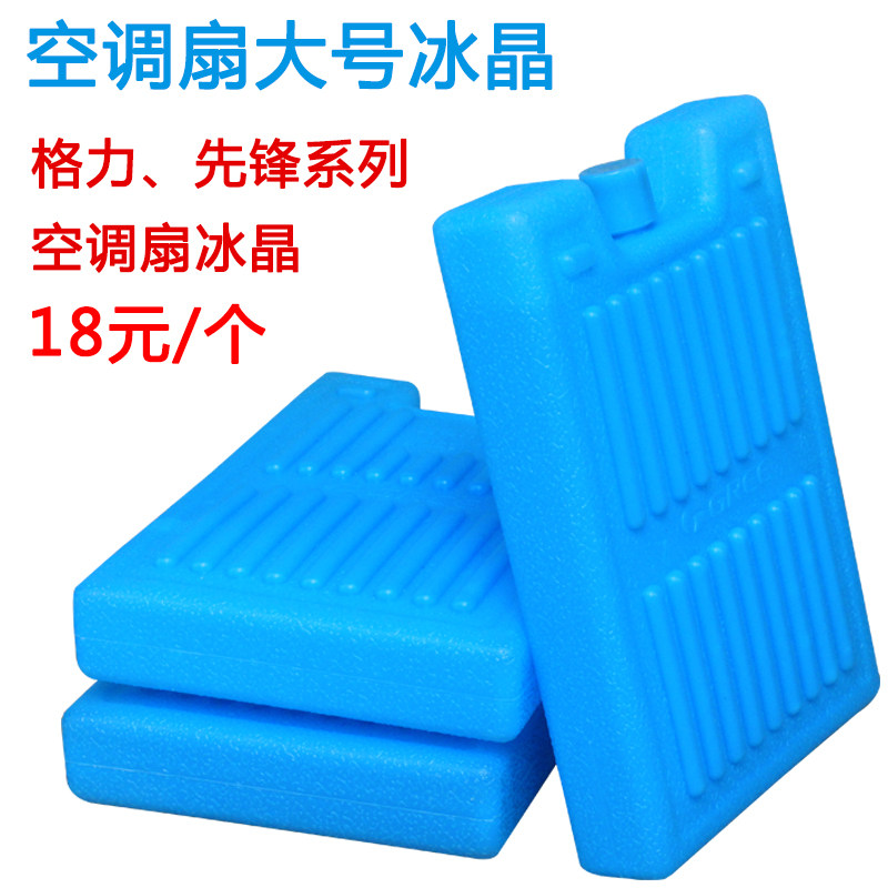 Universal Air Conditioning Fan Refrigeration Ice Crystal Box Breast Milk Preservation Incubator Cool Refrigerated Ice Pack Cold Compress Environmentally Friendly Ice Ice Bag