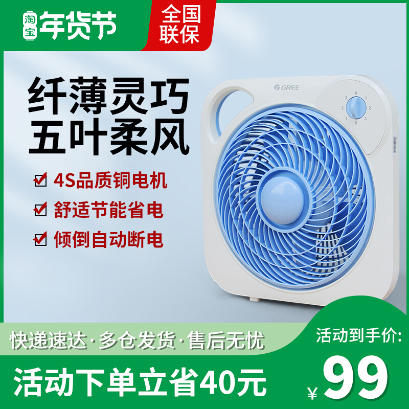Gree table Fan Fan Fan household box type fan dormitory desktop student fortune fan small fan KYT-2501a