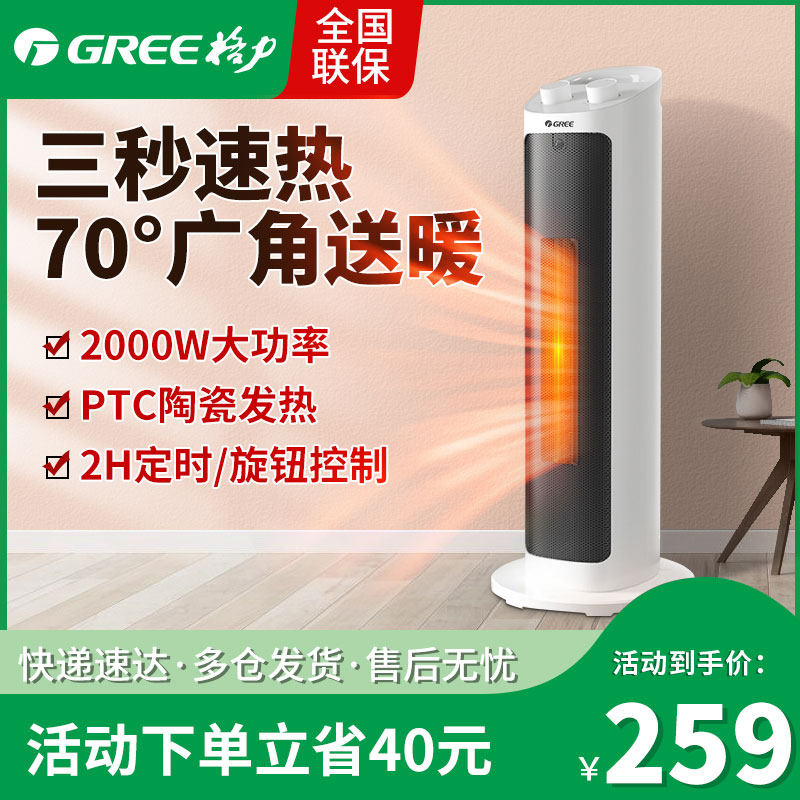 Gree Vertical Heaters Home Heaters Small Energy Saving Speed Table Under Bake Stove Small Solar Heaters