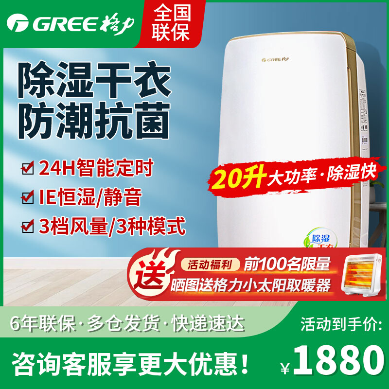 Gree DH20EH dehumidifier home light sound high-power dehumidifier bedroom dehumidification dry basement dehumidifier