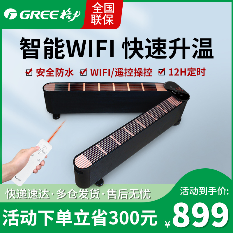 Gli WIFI skirting board warmer home intelligent electric heater quick-heat floor heating type electric room with large area