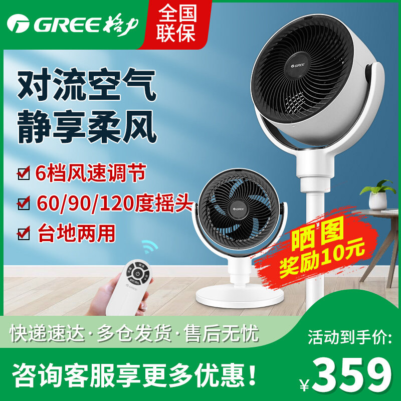 Gree Air Cycle Fan Household Sound Remote Control Fan Rocking Top Fan Desktop Desktop Fan