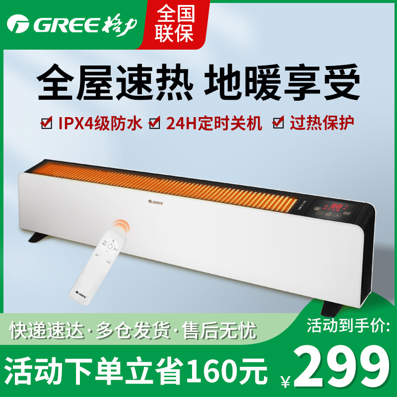 Gree skirting board heater home bedroom floor heating heater electric heater bathroom waterproof heating electric heater