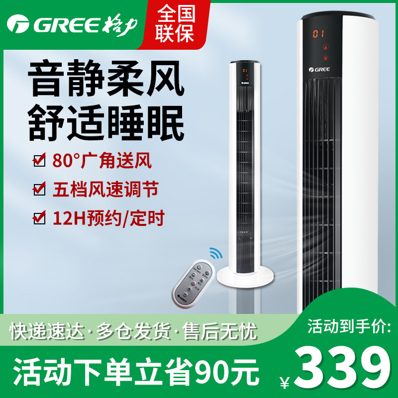Gree electric fan household tower fan floor fan remote head vertical fan living room bedroom desktop tower light sound electric fan