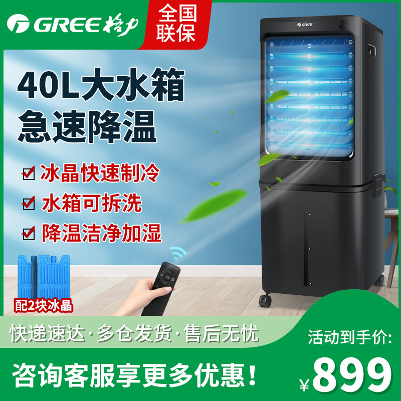 Gli 40L commercial air conditioning fan mobile cold fan refrigerator industrial water cooling plus wet mall KS-4001Dgl-Taobao