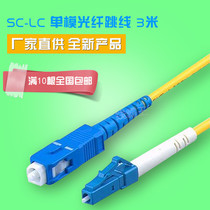  sc-lc single-mode fiber jumper 3 meters lc-sc fiber extension cable pigtail SC-LC welding pigtail custom