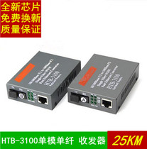  HTB-3100AB Single-mode single-fiber optical transceiver 100 megabytes single-fiber single-mode transceiver 25KM pair