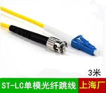  ST-LC single-mode single-core fiber optic jumper 3 meters lc-st fiber optic finishing fiber LC-ST fiber optic cable 3 meters