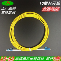 3M lc-lc single-mode fiber jumper pigtail 3mlc-lc small square head LC-LC fiber pigtail LC spliced jumper