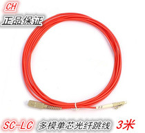 SC-LC Multi-mode single-core fiber optic jumper 3 meters large head to small square head LC-SC jumper pigtail LC