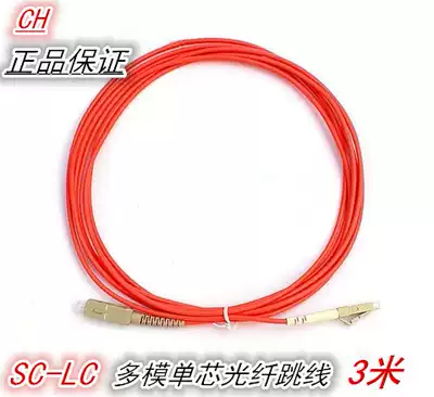 SC-LC Multimode Single core fiber optic jumper 3 m large square head turn small square head LC-SC jumper pigtail LC