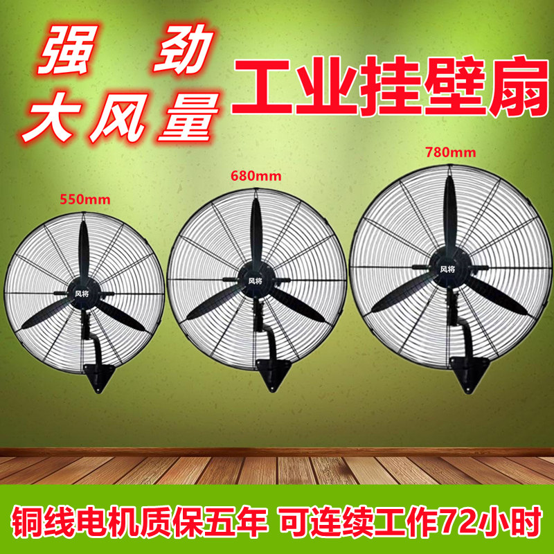 Wall-mounted fan industrial electric fan high-power motor factory warehouse commercial shaking head fan high wind powerful exhaust fan