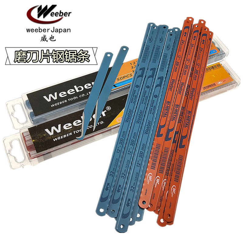 Weeber Japan Weiye saw blade hand saw red bimetal hacksaw blade blue high-speed mesh sharpening saw