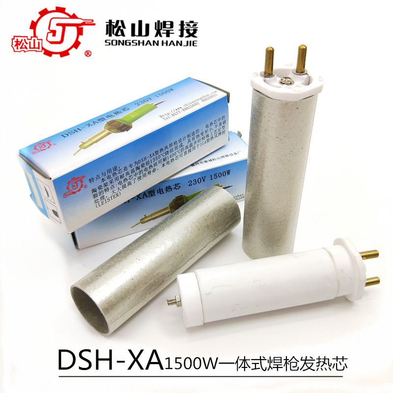 Songshan DSH-XA1500W integrated plastic welding gun heating core accessories hot air gun resistance wire heating wire