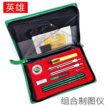 Hero Combination Drawing Instrument College Student Architecture Drawing Tool Kit Civil Engineering Mechanical Drawing Drawing Instrument