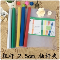 A4 Extra-large Draw Rod Folder Resume Report Tie Bar Clip 2 5cm Large Capacity Information Clip Tender Test Clip
