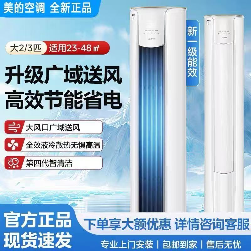 Midea Smart Travel Second Generation 3 Hp Air Conditioner New Level 1 Energy Efficiency Inverter Cooling and Heating Smart Cabinet Unit for Living Room Home Use 72Yh2-1 Midea Smart Travel Second Generation 3 Hp Air Conditioner New Level 1 Energy Efficiency Inverter Cooling and Heating Smart Cabinet Unit for Living Room Home Use 72Yh2-1