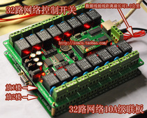 32-channel network remote control switch timing light socket Distribution box cabinet power supply centralized management controller