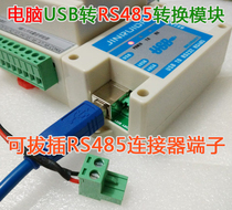 USB to serial port RS485RS232 data conversion PLC central control downloader data transparent transmission conversion module