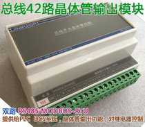 RS485 bus Modbus Network remote communication 42-channel transistor output switch control lighting power supply