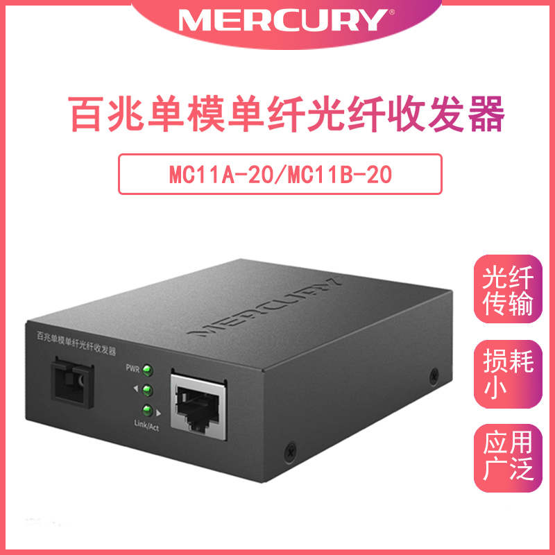 Waterstar MC11A single mode single fiber 100 trillion optical fiber transceiver 20 km photoelectric converter optical fiber turn network route