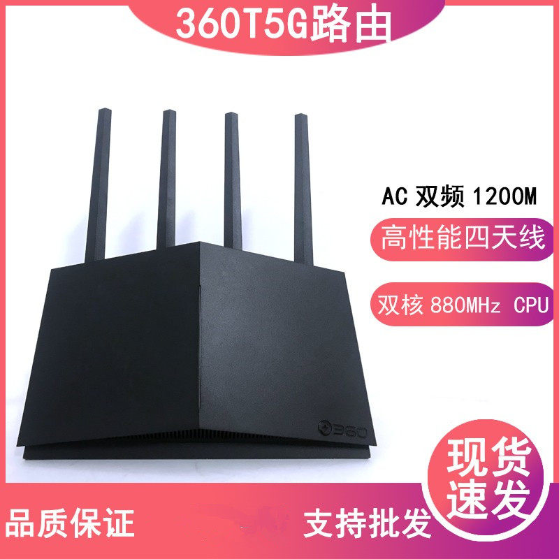 360 T5G mobile dual-frequency 1200M full Gigabit home wireless high-speed router t6m routing wifi6 t2